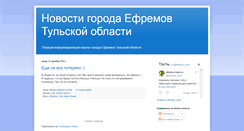 Desktop Screenshot of efremov-town.ru